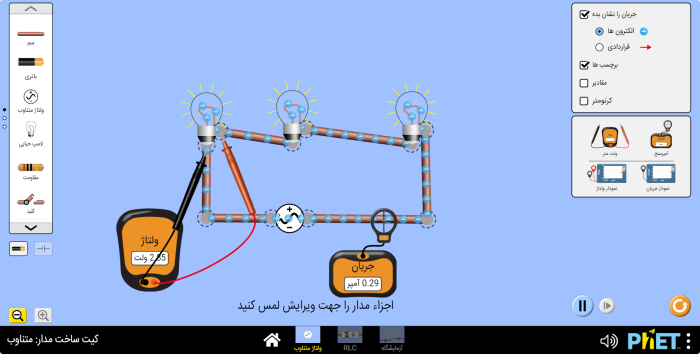 ‫کیت ساخت مدار (متناوب)