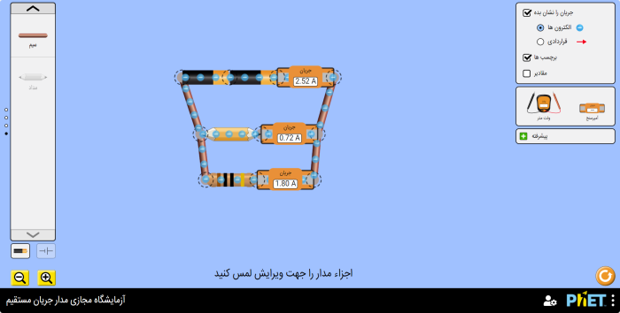 ‫آزمایشگاه مجازی مدار جریان مستقیم‬
